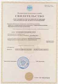 Свидетельство о постановке на учет Российской организации в налоговом органе по месту её нахождения