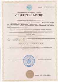Свидетельство о государственной регистрации юридического лица Свидетельство о государственной регистрации юридического лица